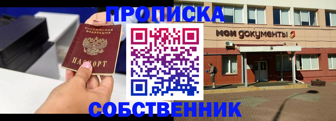 купить прописку в Окуловке