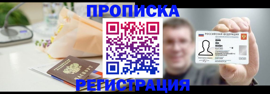 временная прописка в Окуловке