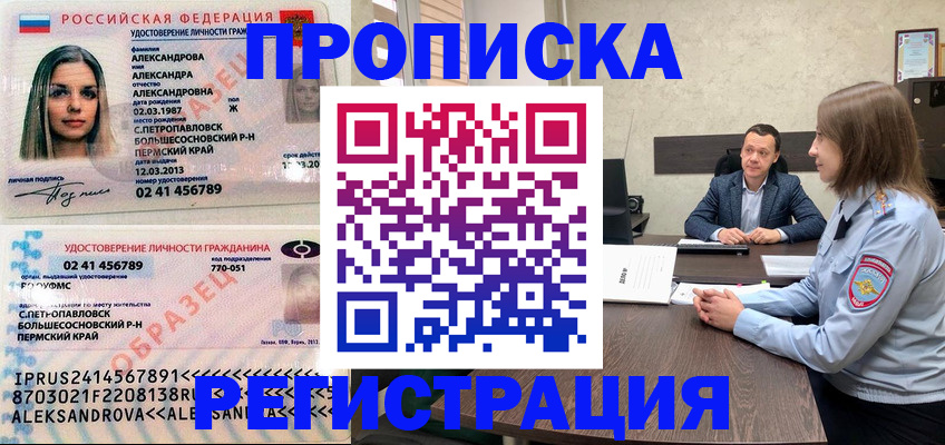 прописка штамп в Окуловке